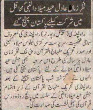 Minhaj-ul-Quran  Print Media Coverage Daily Newsmart 